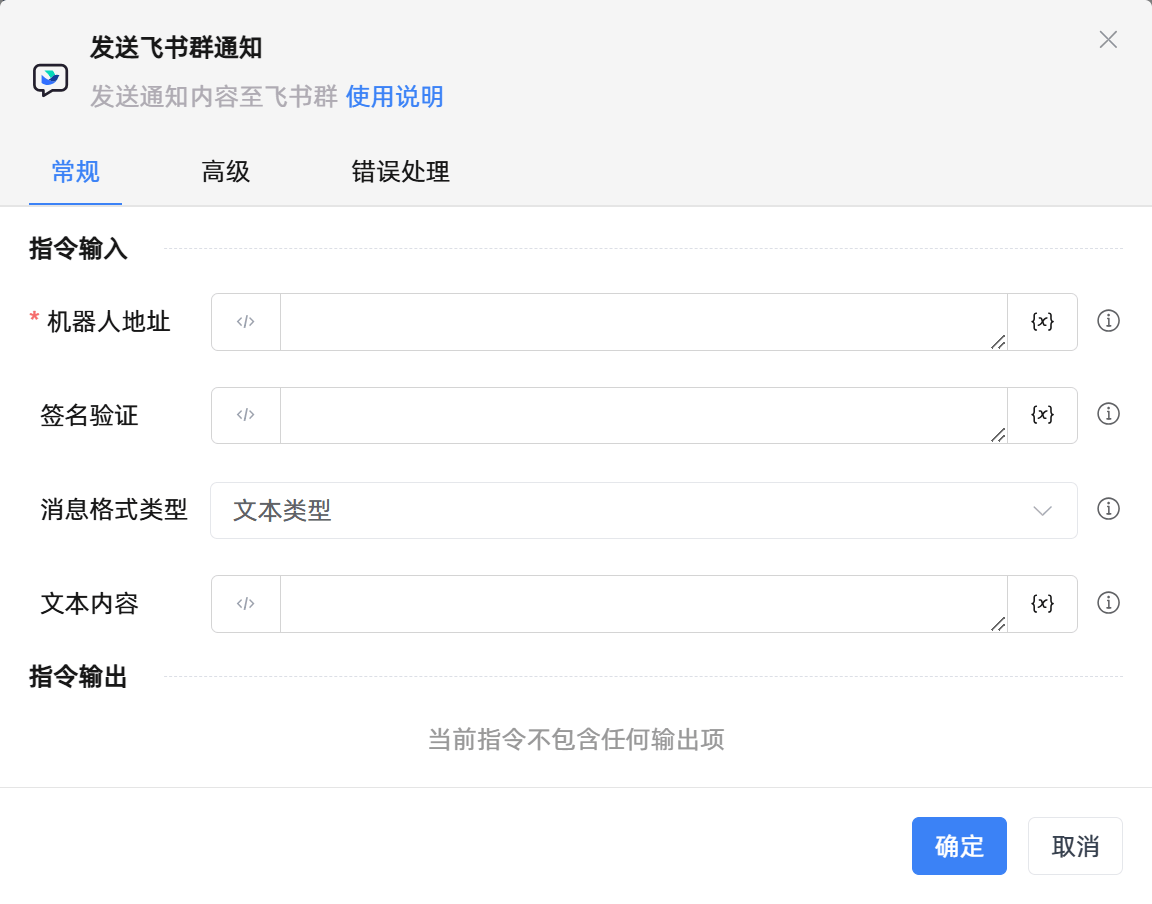 发送飞书群通知