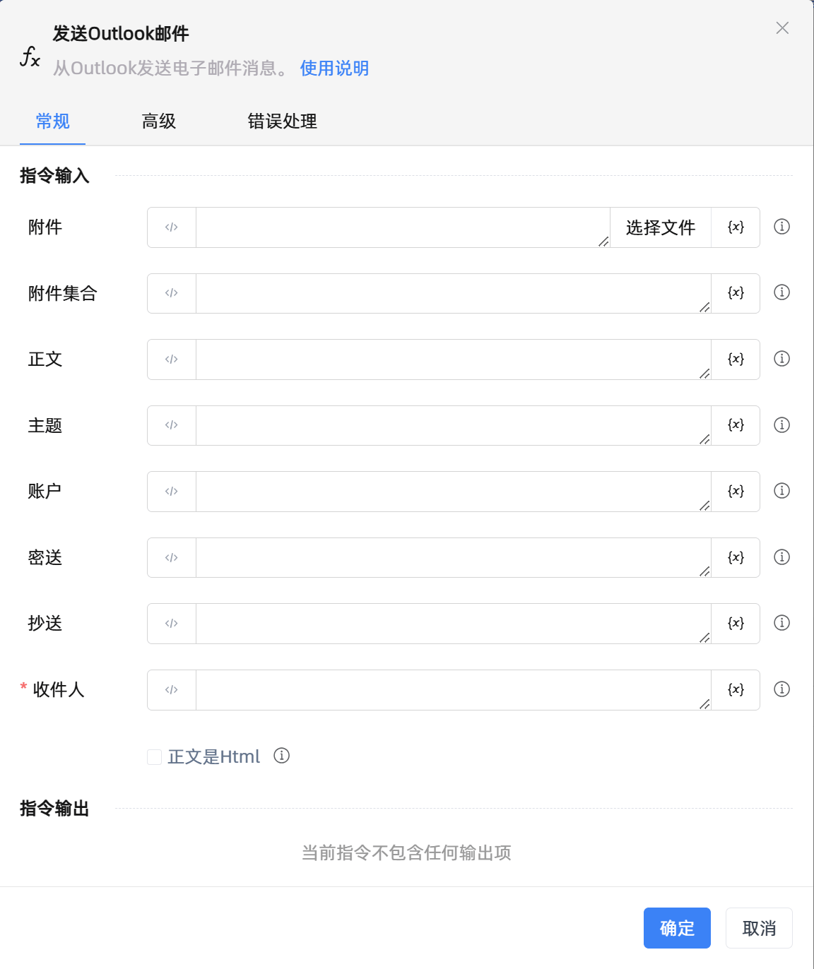 发送Outlook邮件