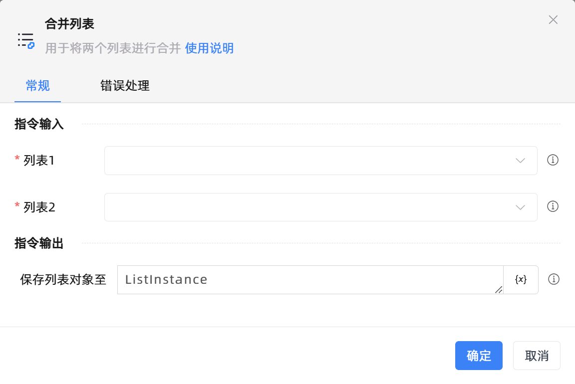 合并列表
