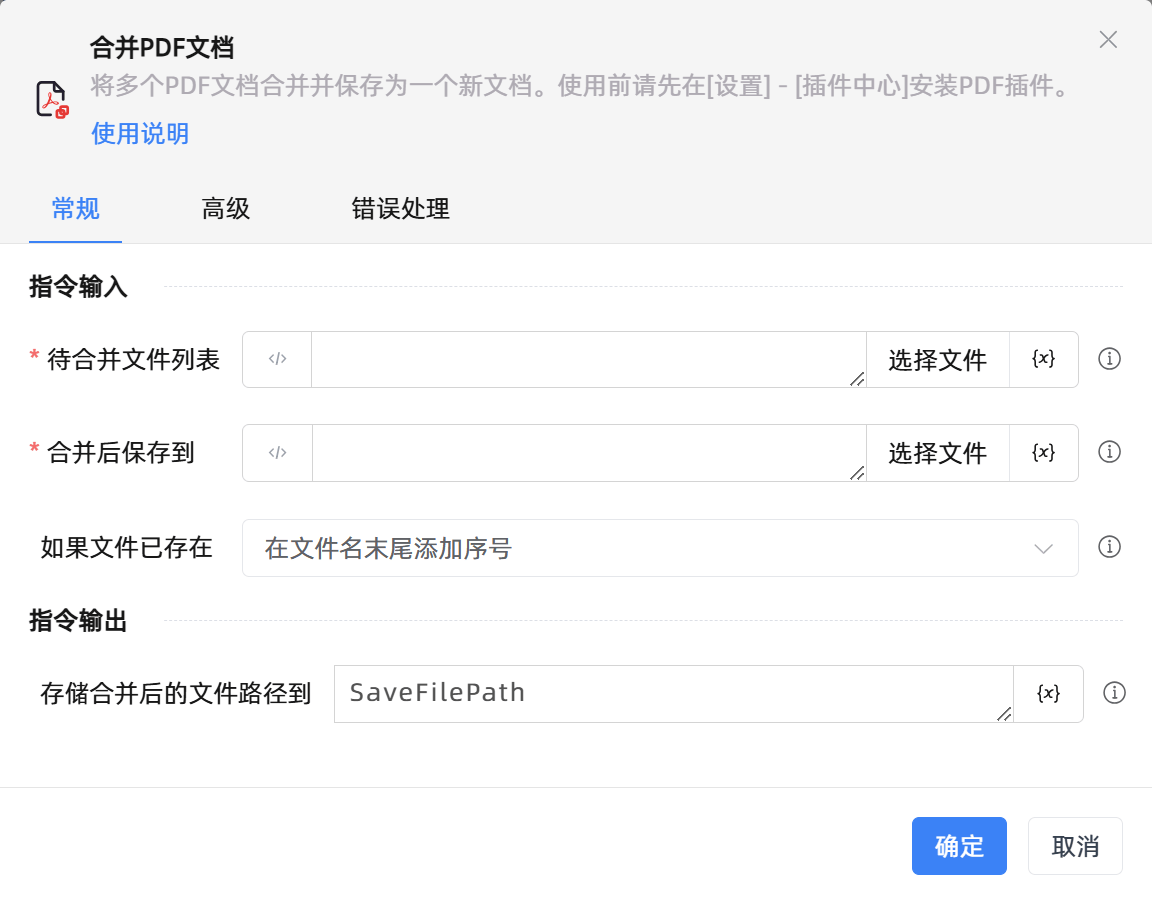 合并PDF文档