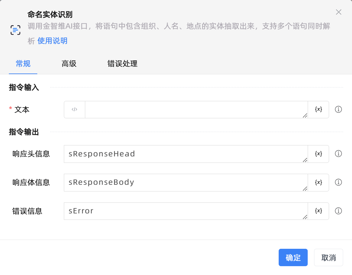 命名实体识别