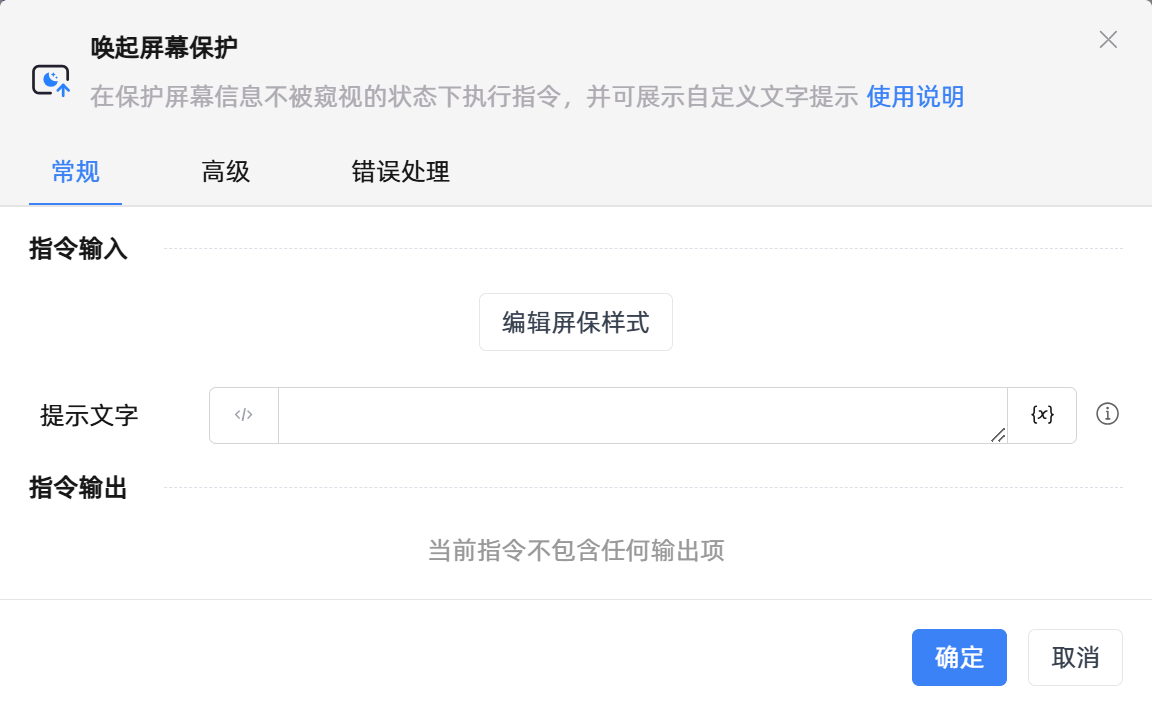 唤起屏幕保护