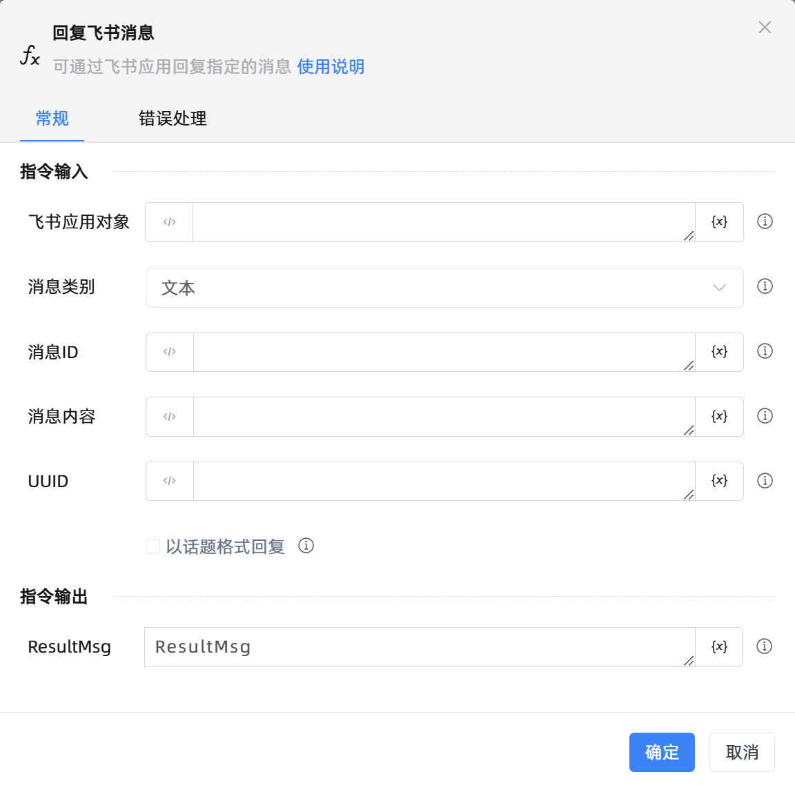回复飞书消息