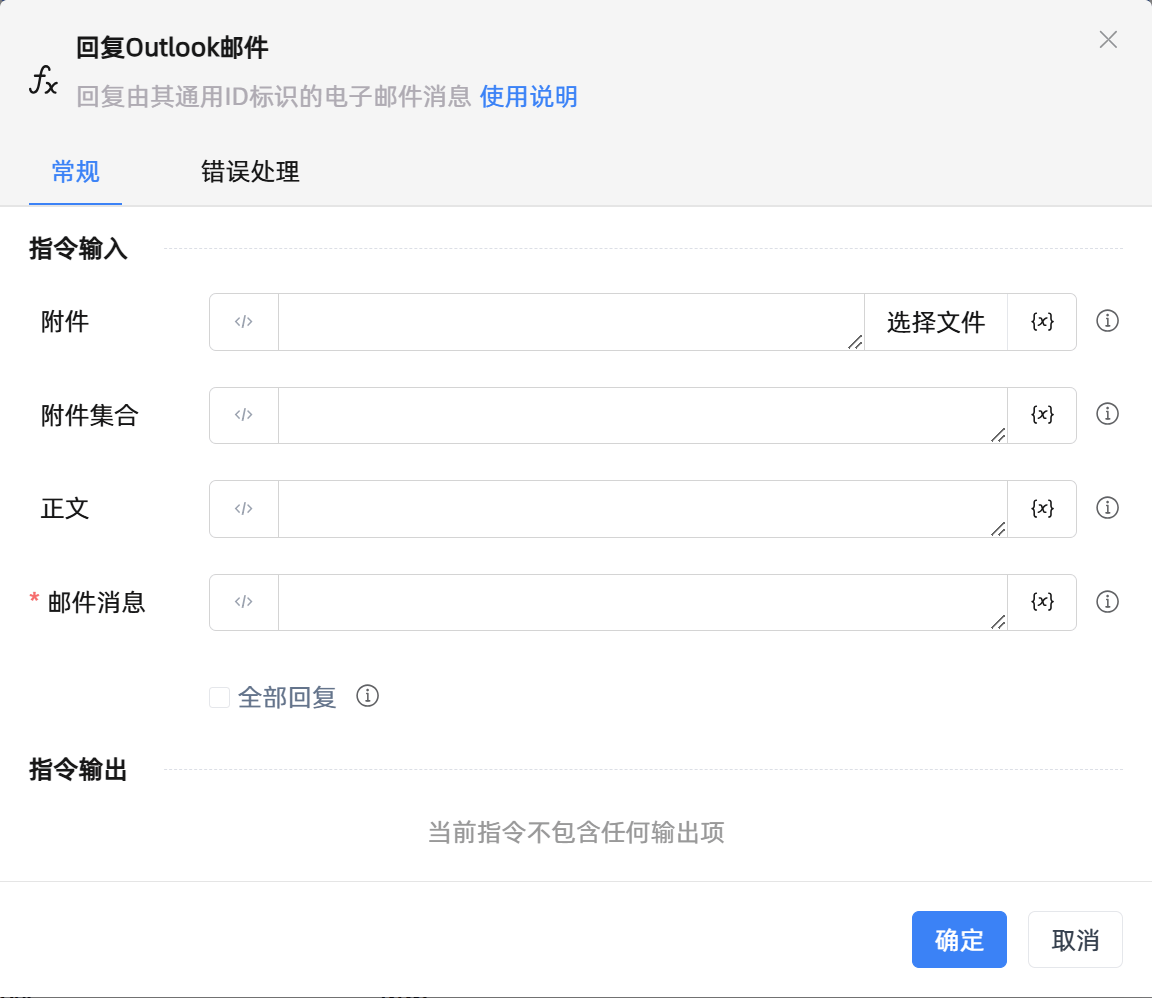 回复Outlook邮件
