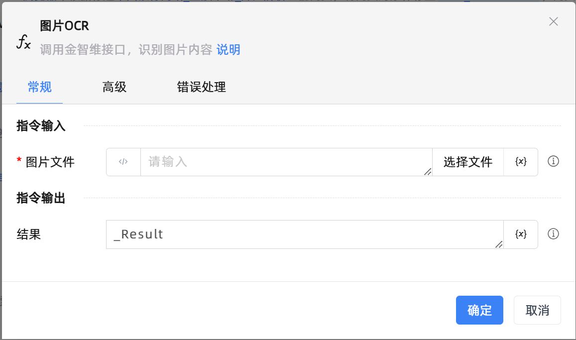 图片OCR