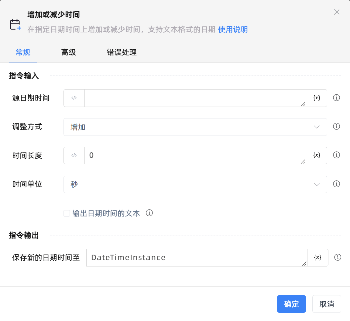 增加或减少时间