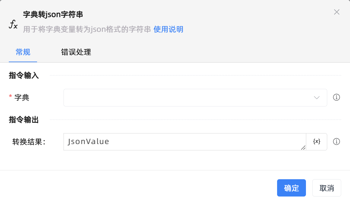 字典转json字符串