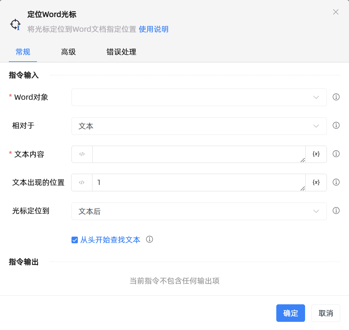定位Word光标