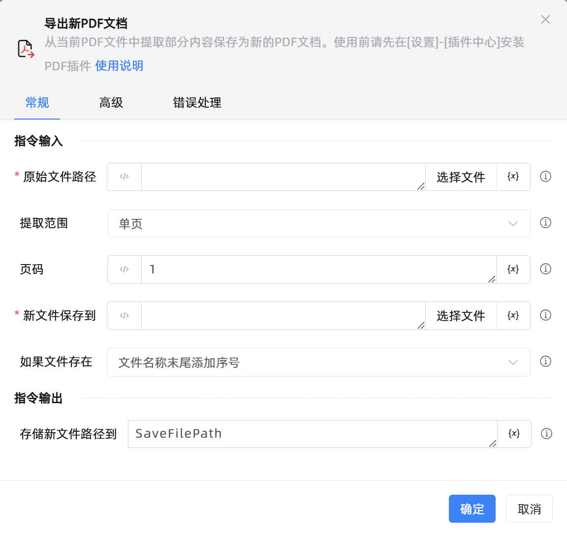 导出新PDF文档