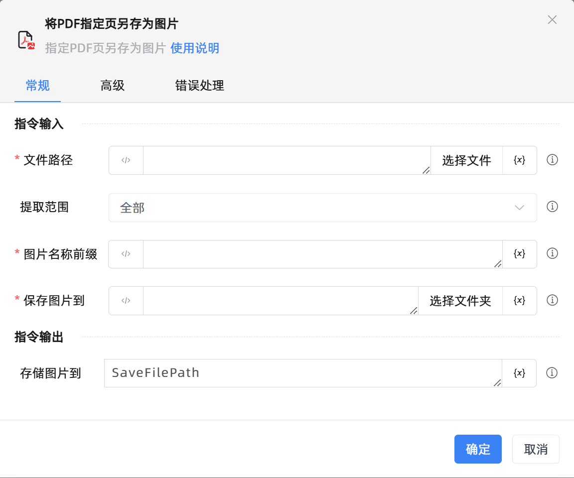 将PDF指定页另存为图片