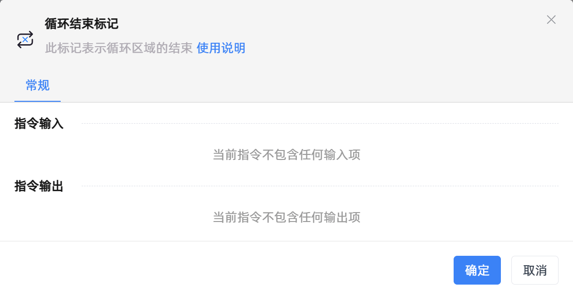 循环结束标记