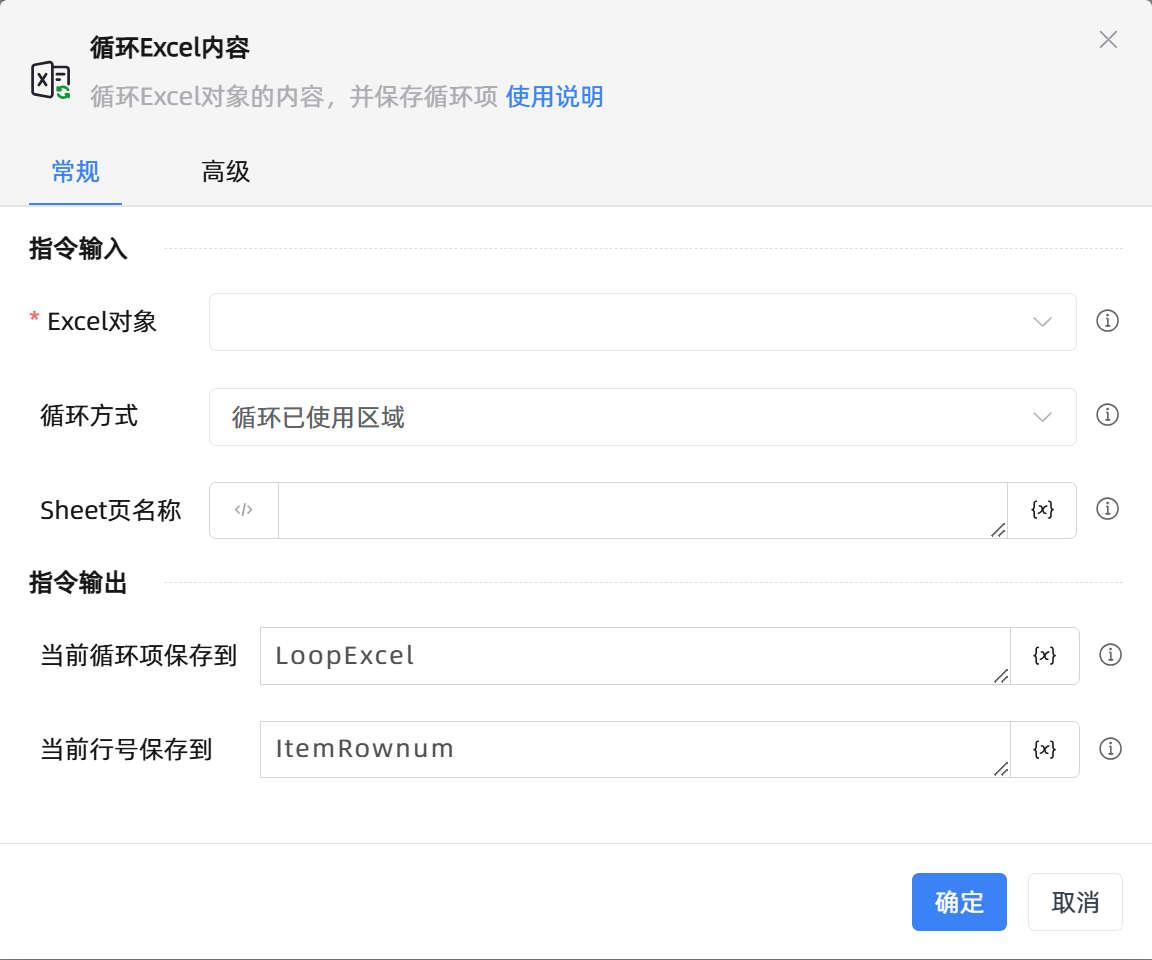 循环Excel内容