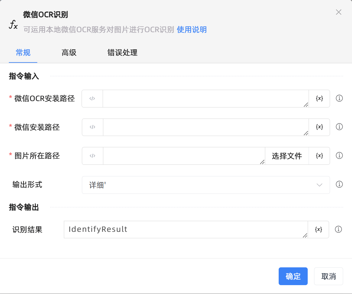 微信OCR识别