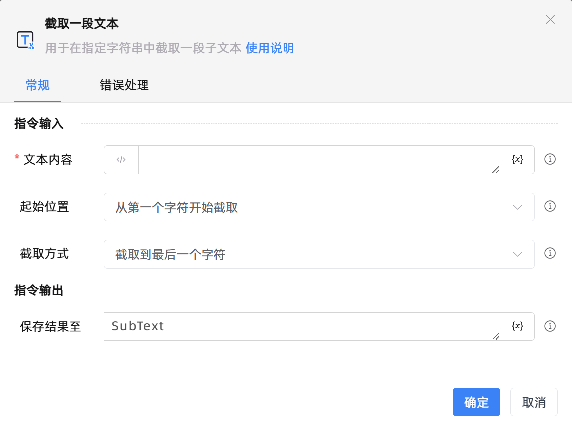 截取一段文本