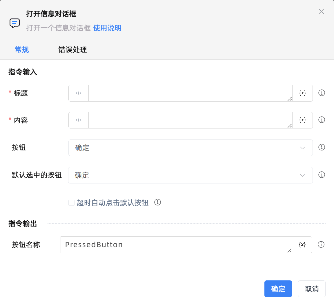 打开信息对话框