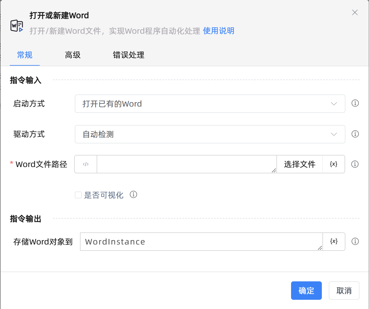 打开或新建Word