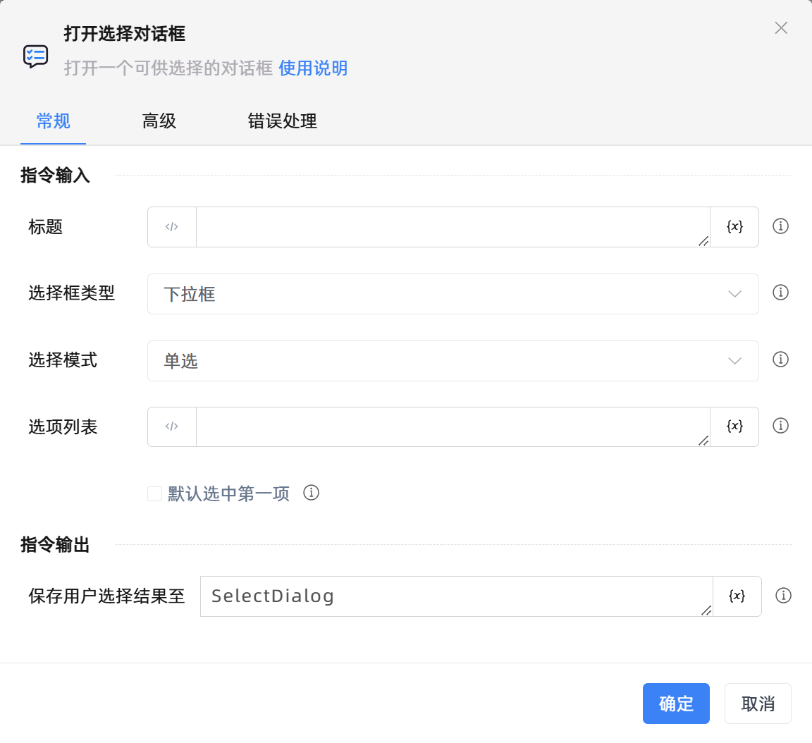 打开选择对话框