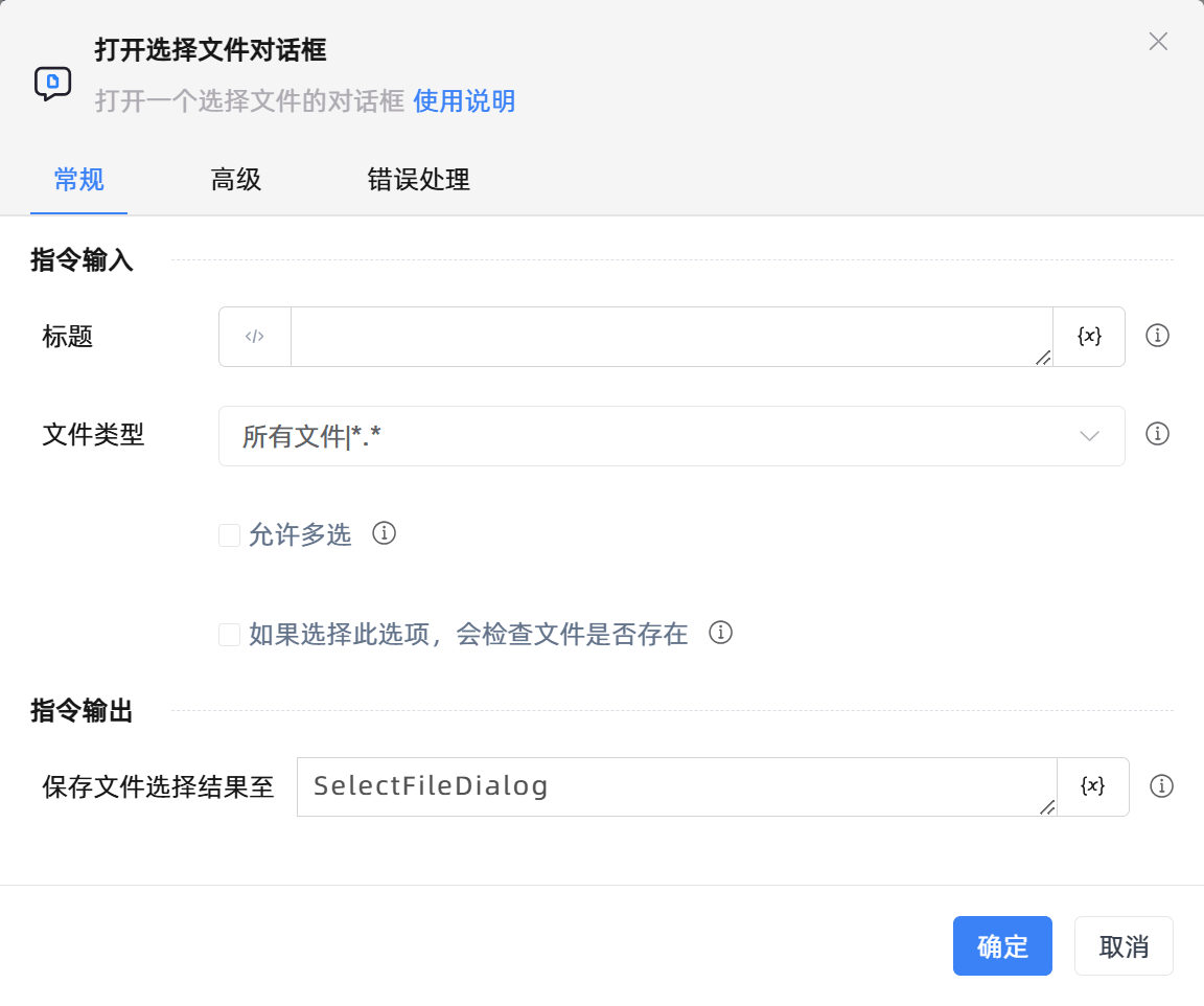 打开选择文件对话框