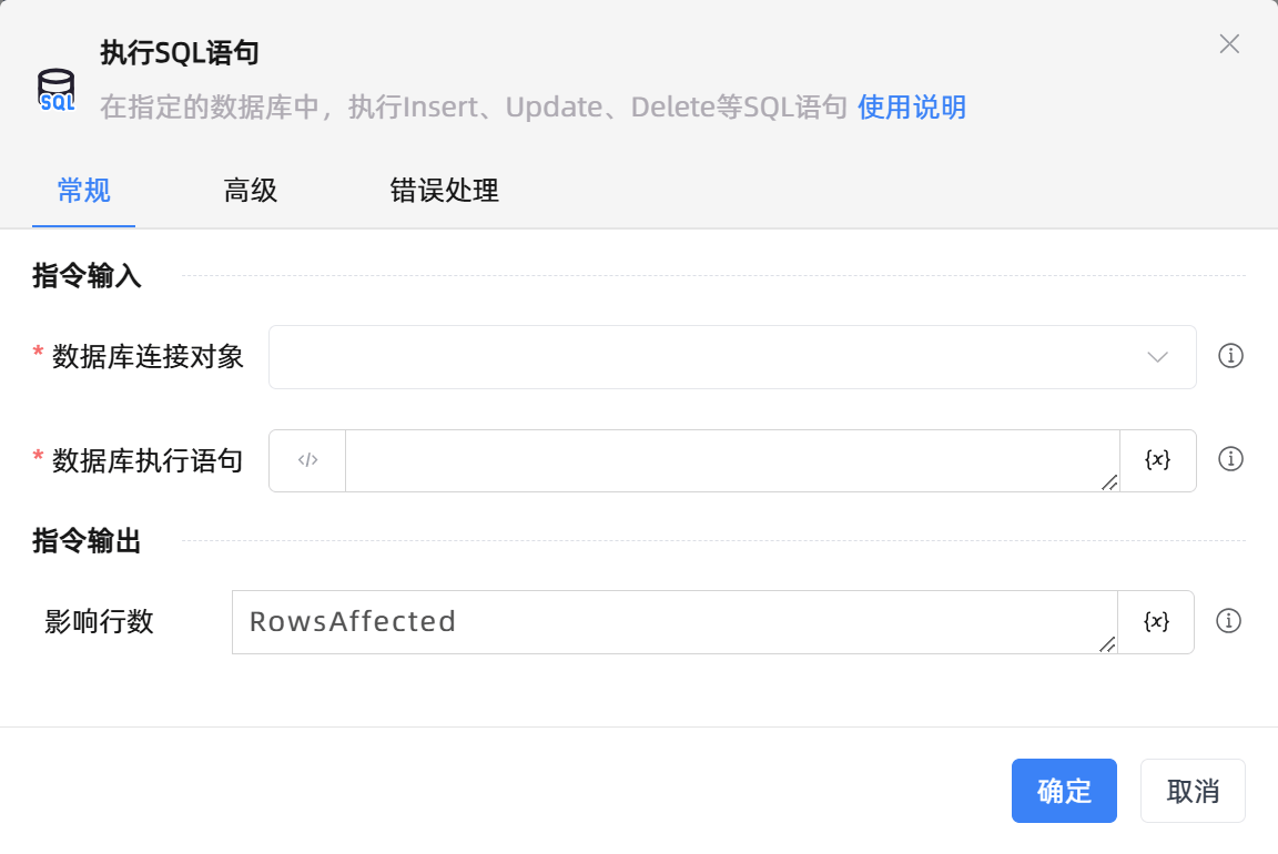 执行SQL语句