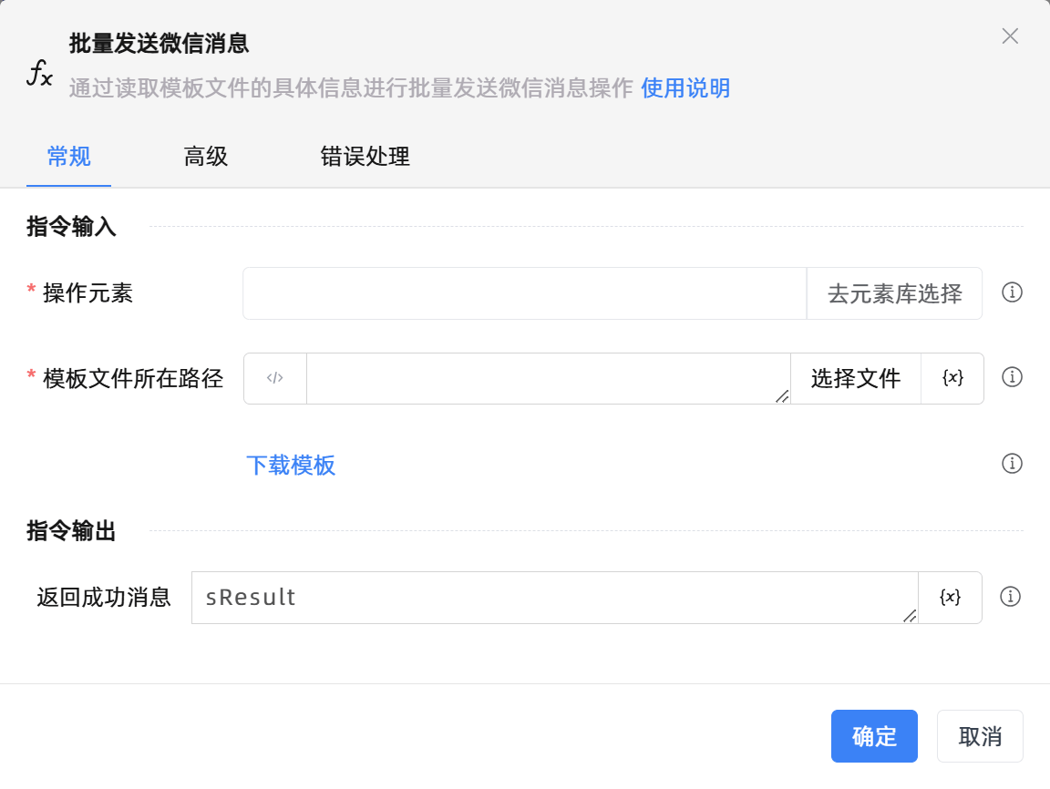批量发送微信消息