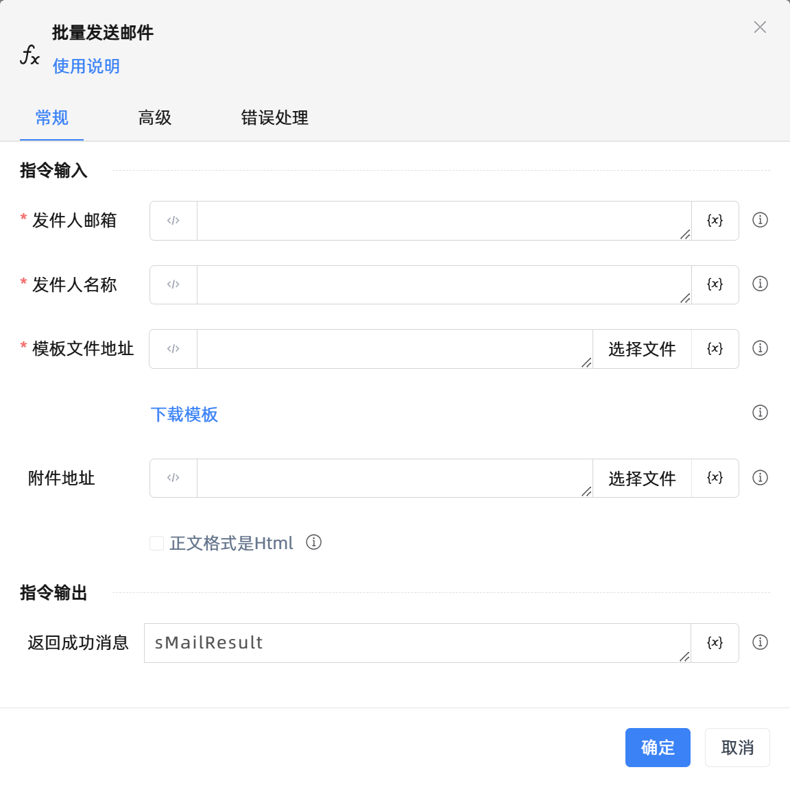 批量发送邮件