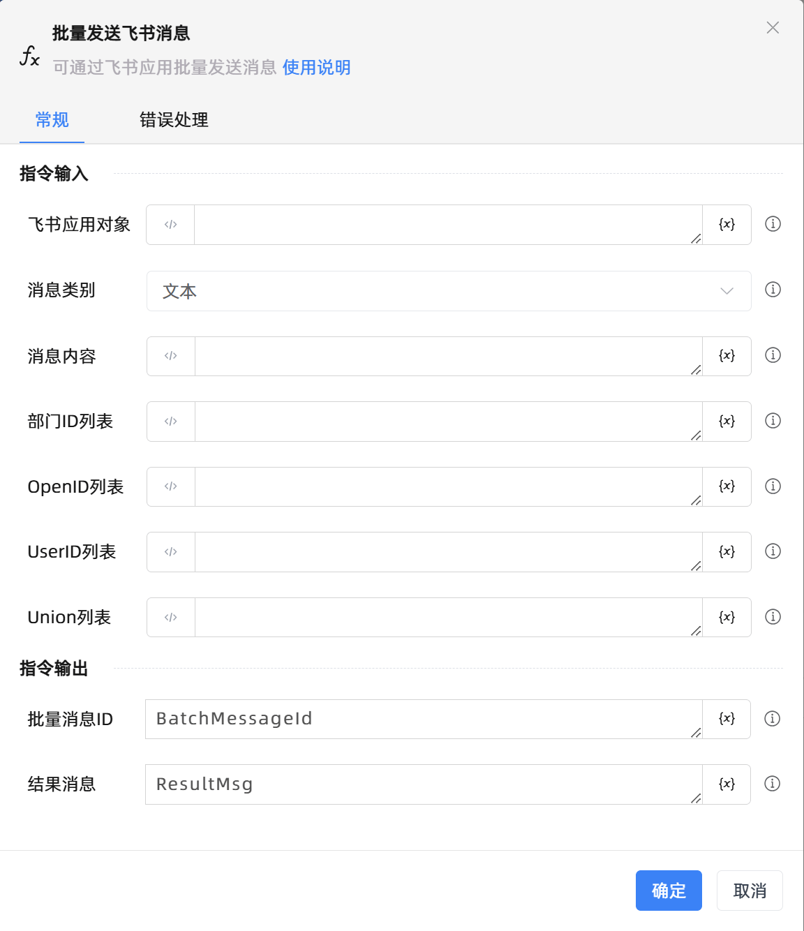 批量发送飞书消息