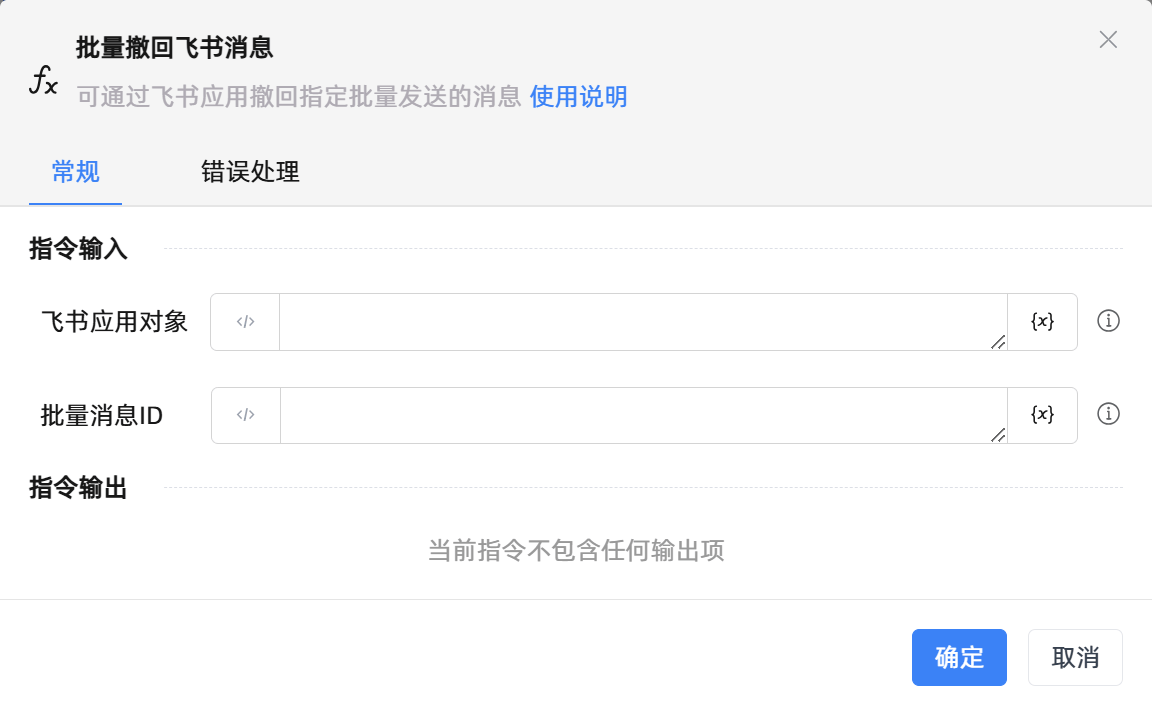 批量撤回飞书消息