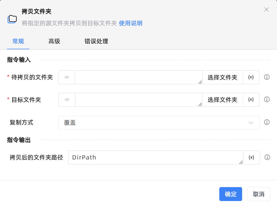 拷贝文件夹