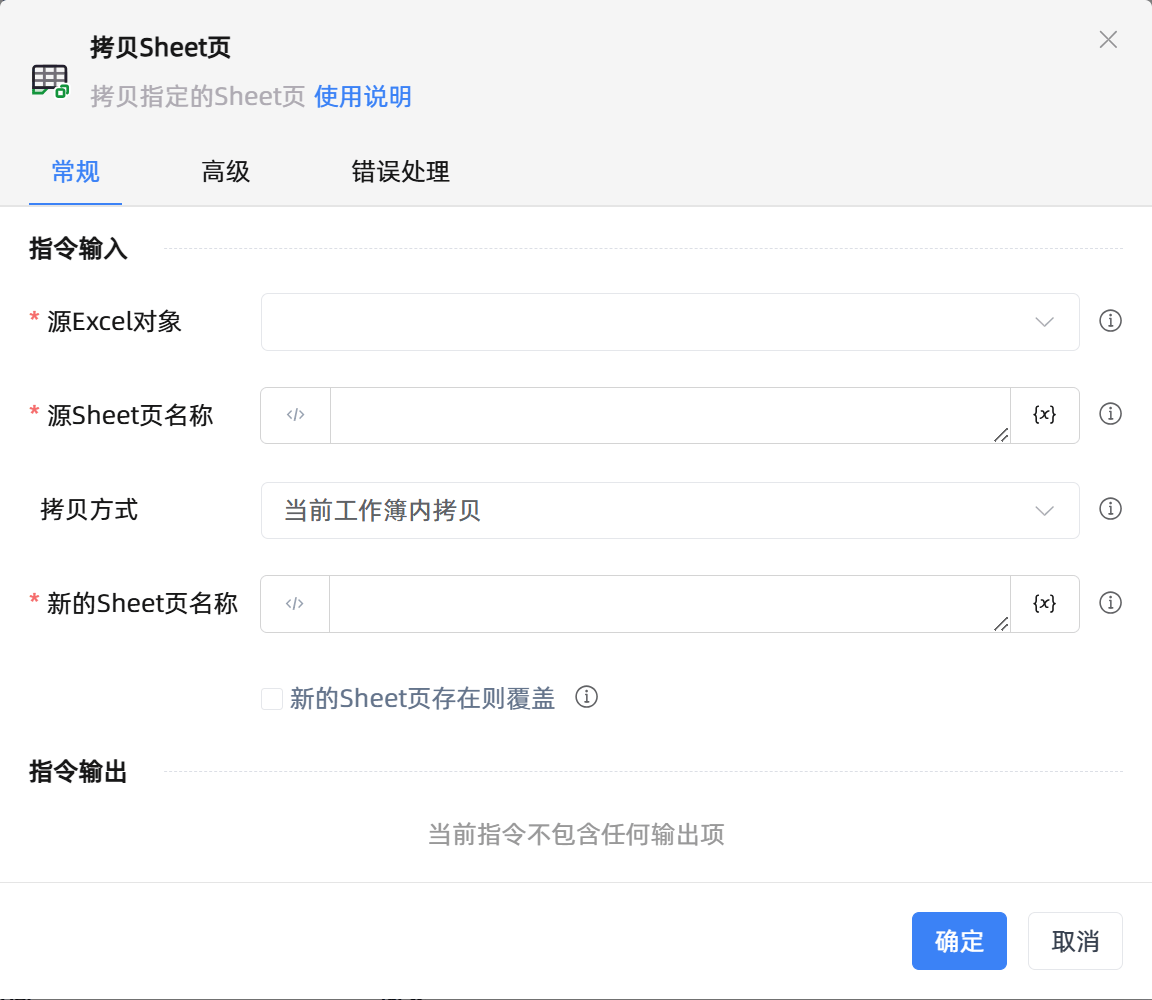 拷贝Sheet页