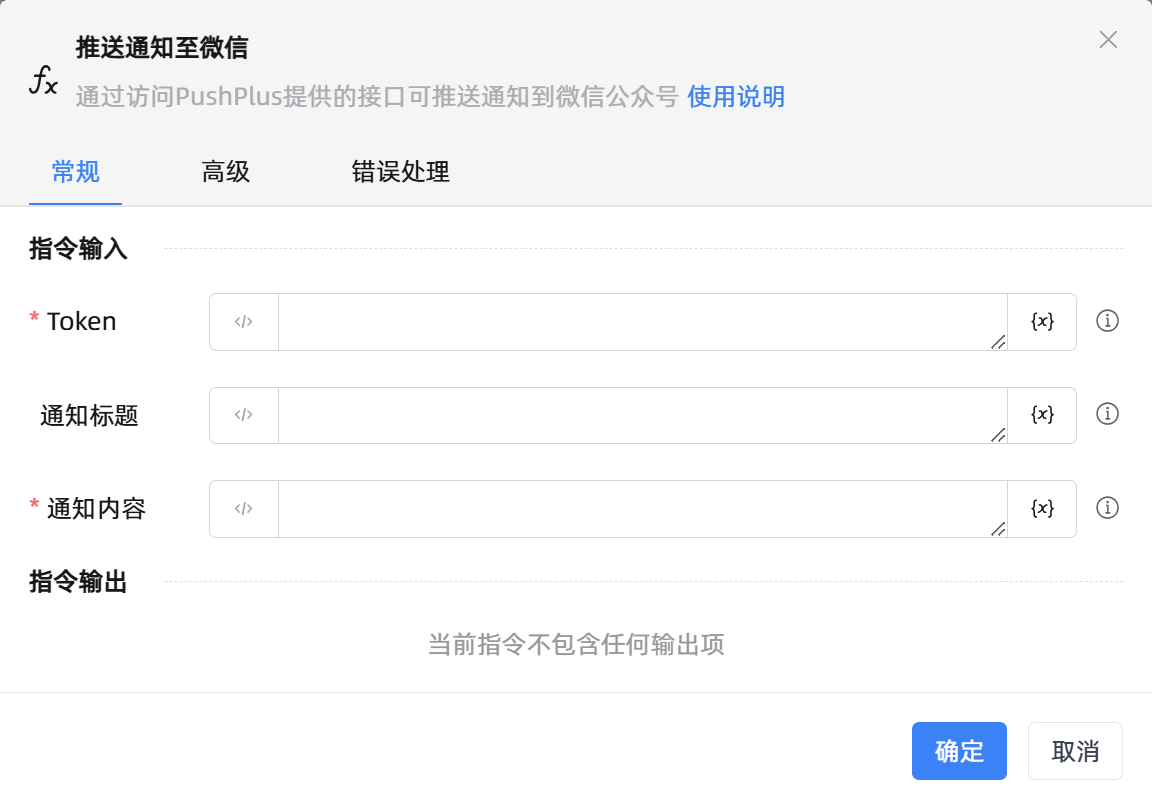 推送通知至微信
