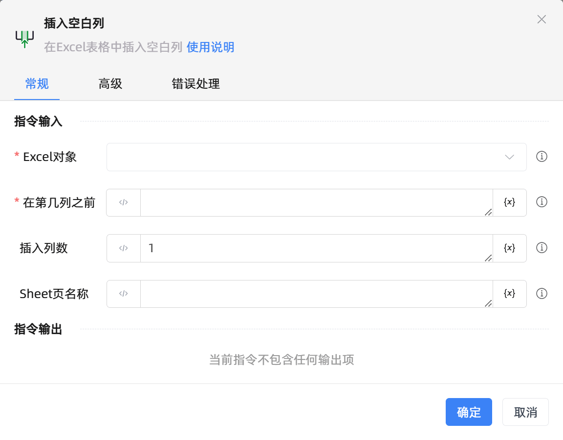 插入空白列