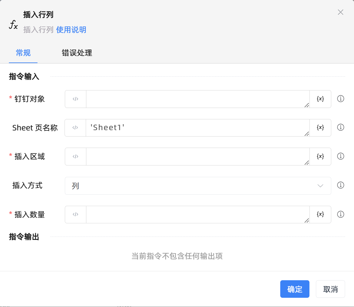 插入行列