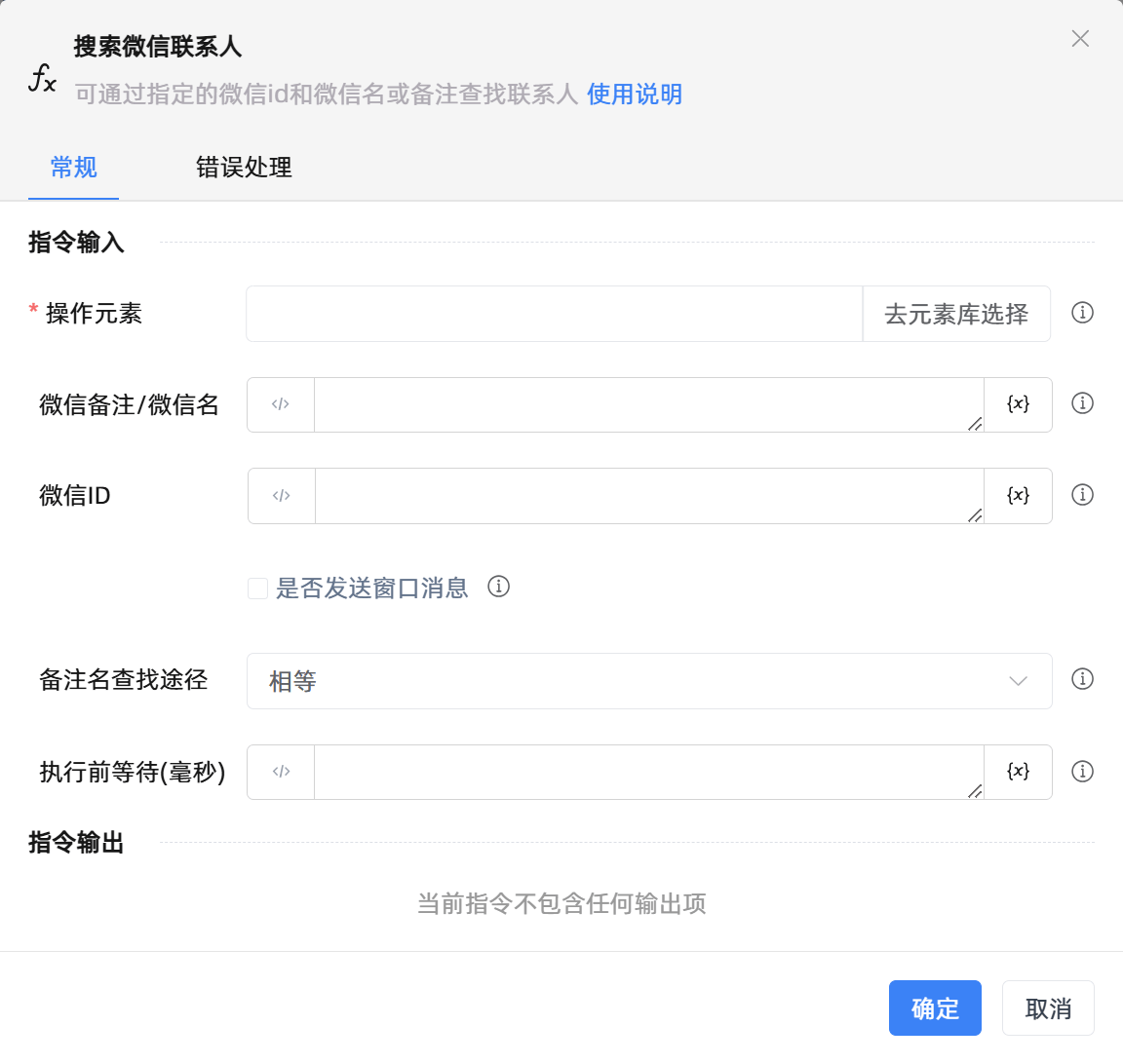 搜索微信联系人