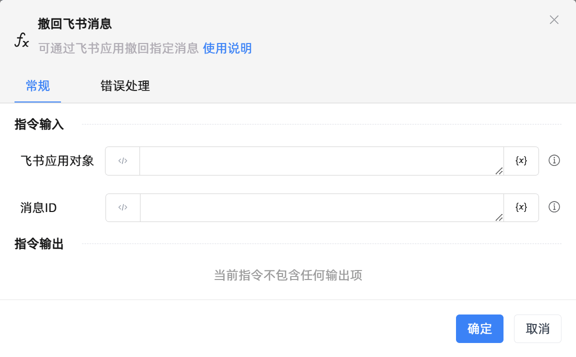 撤回飞书消息