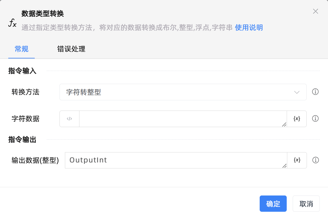数据类型转换