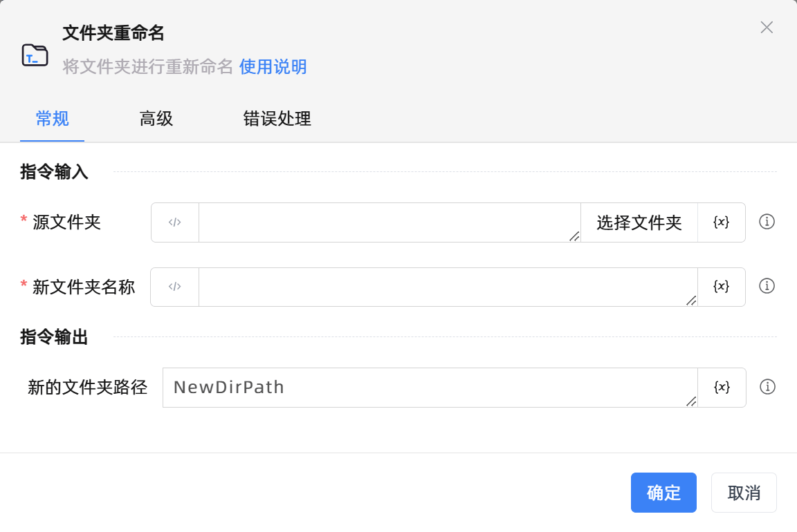 文件夹重命名
