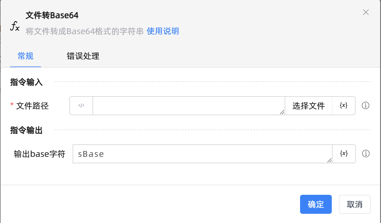 文件转Base64