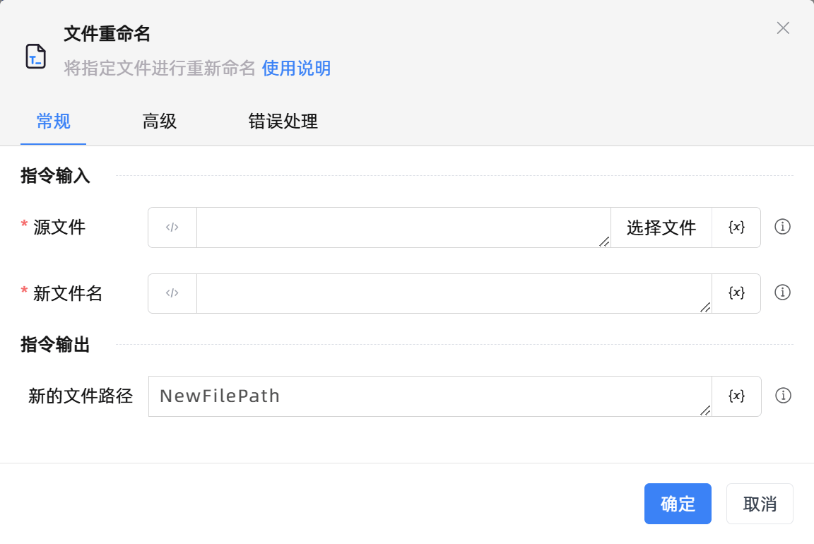 文件重命名