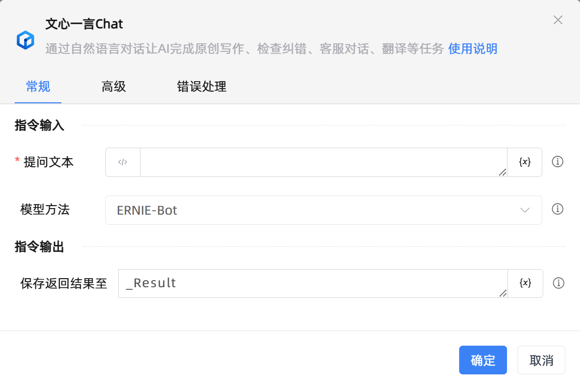文心一言Chat