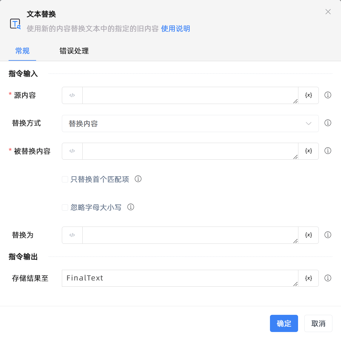文本替换
