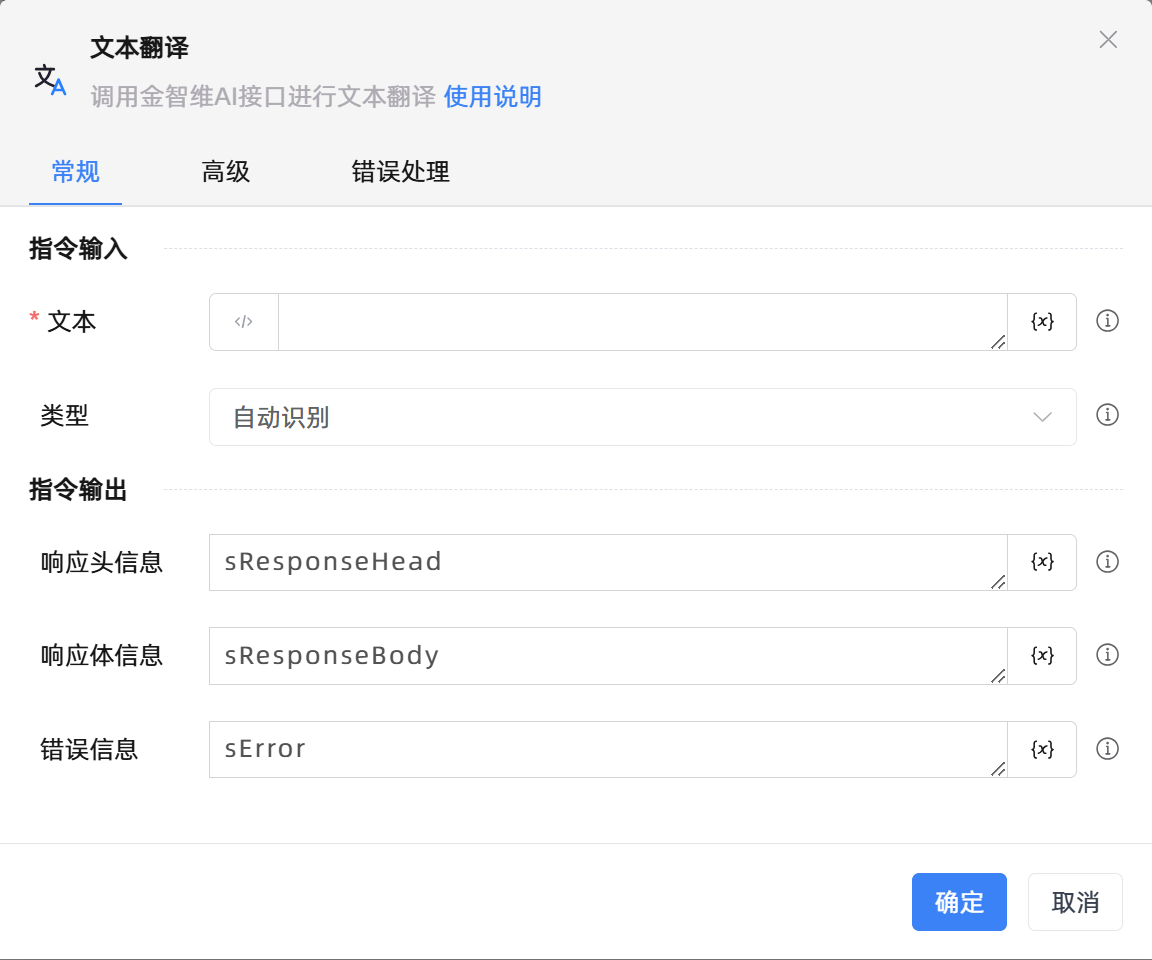 文本翻译