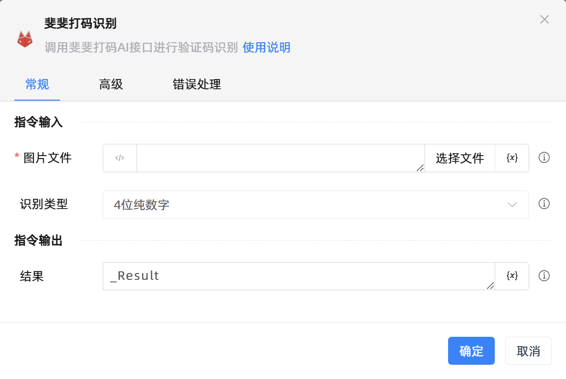 斐斐打码识别