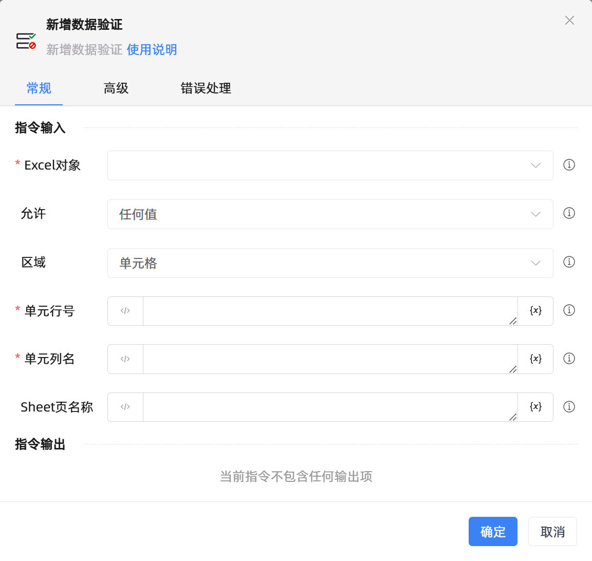 新增数据验证