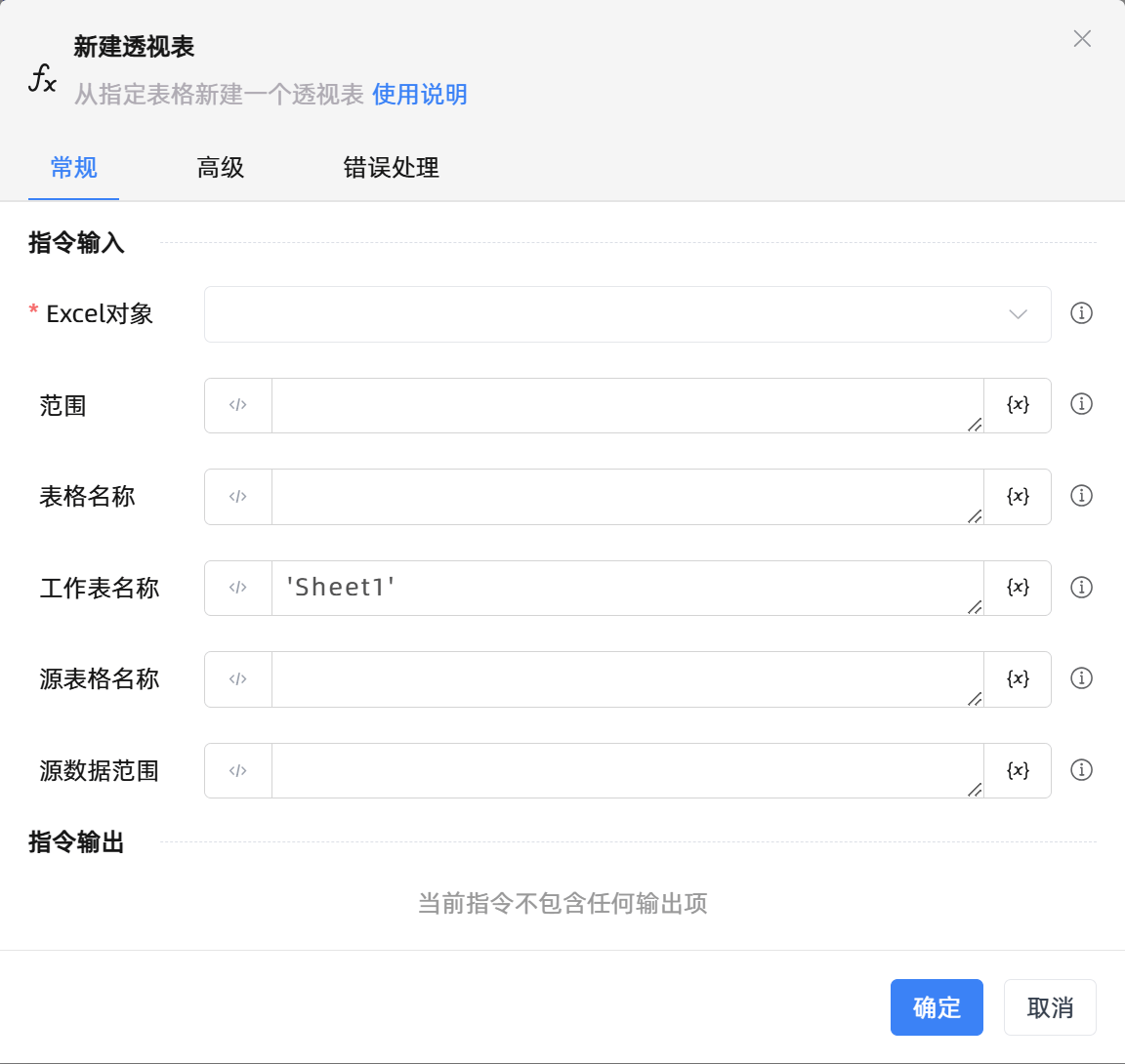 新建透视表