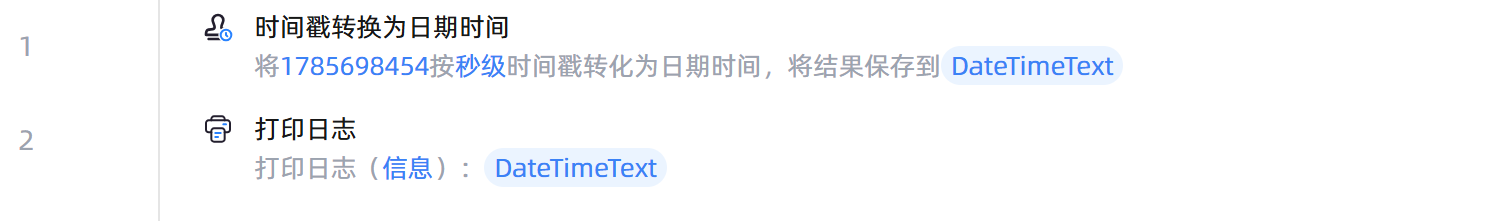 时间戳转换为日期时间