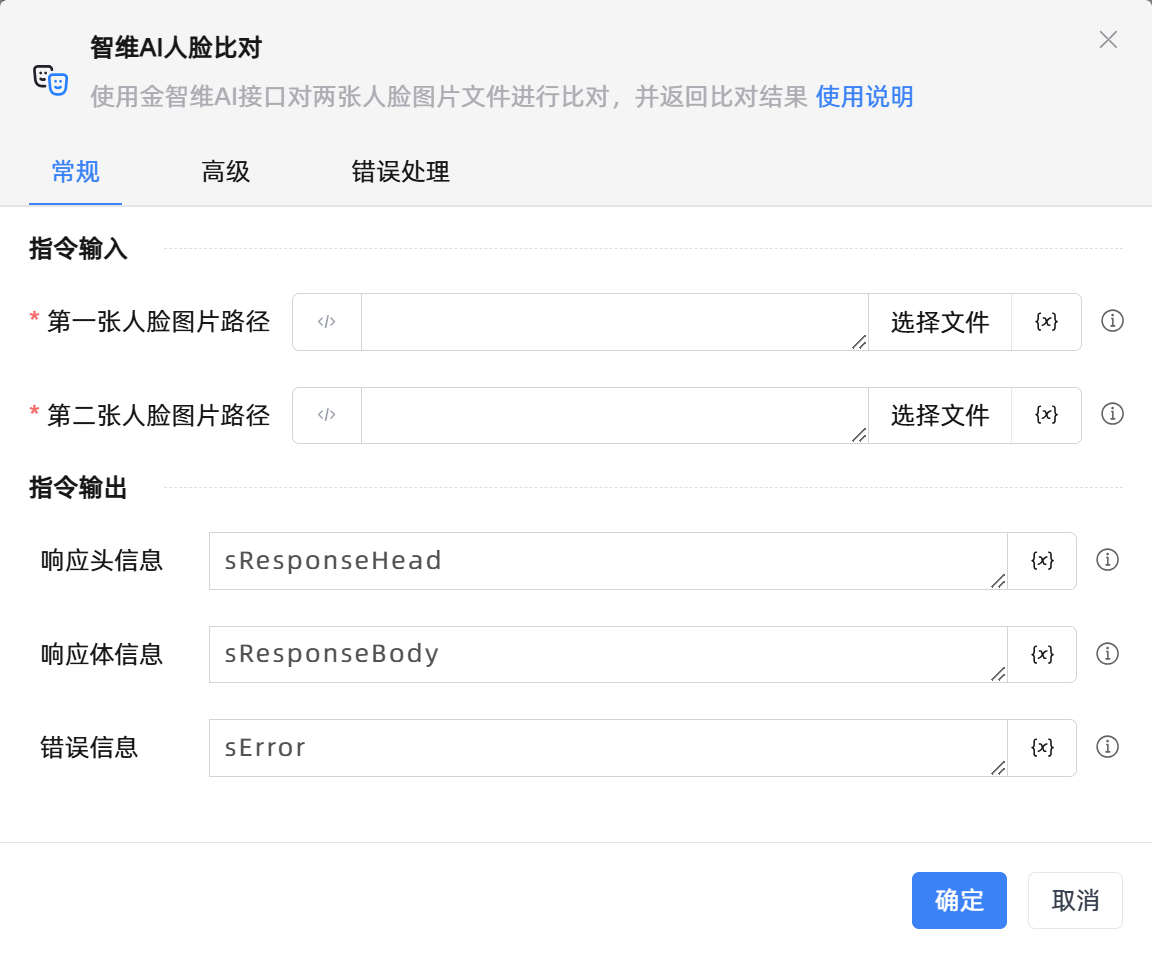 智维AI人脸比对