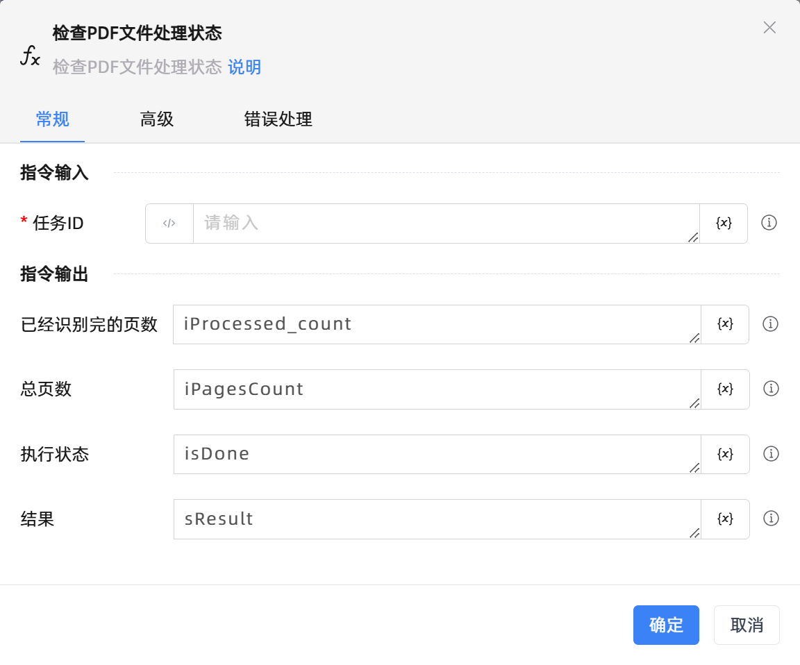 检查PDF文件处理状态
