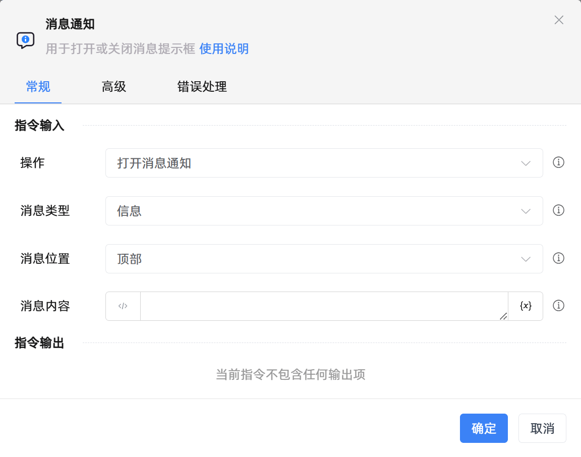 消息通知