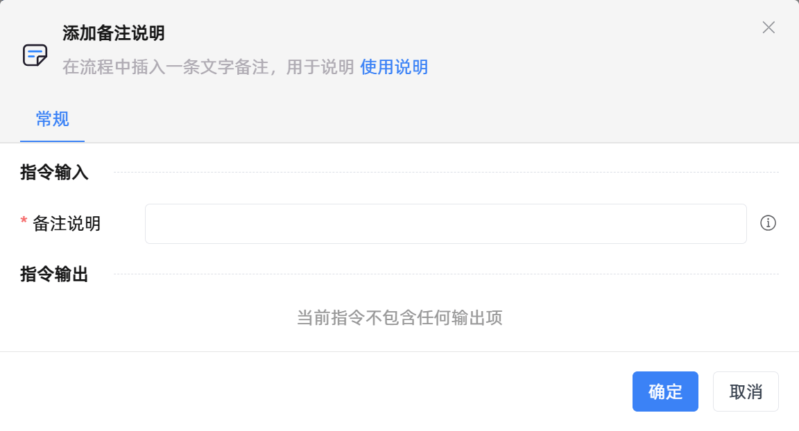 添加备注说明