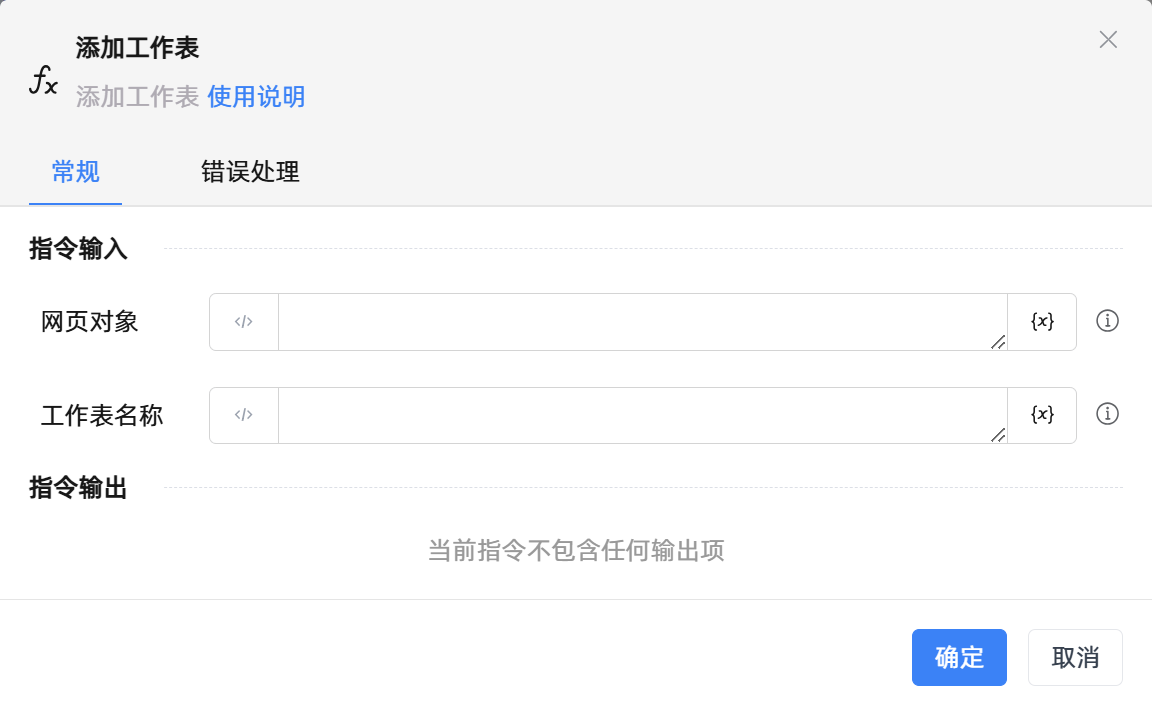 添加工作表